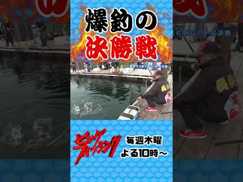 【王者に輝くのは】関西釣り堀KING決勝 #ビッグフィッシング