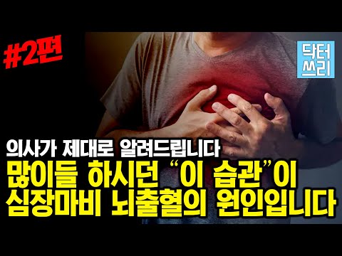 많이들 하시던 OOO이 당신의 생명을 앗아갈지도 모릅니다 (오해와 진실 2편)