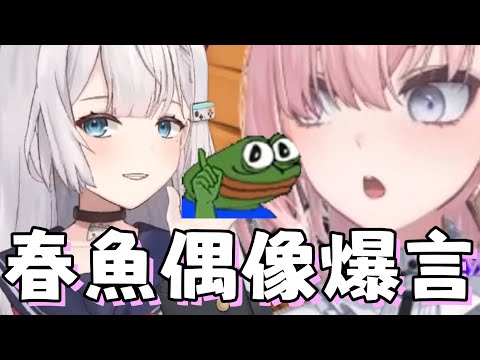 【REN | 涅默精華】春魚最後的偶像也倒下了嗎... | 9/16雜談精華