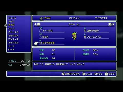 【FF3】弓使いの一人旅 #12 【ピクセルリマスター】