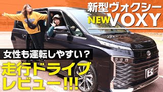 【試乗ドライブ】トヨタ新型ヴォクシー＆ノアを女性が走行レビュー！実燃費や走行性、使い勝手は正直どう？in六甲山牧場〜VOXYガソリンS-Z〜