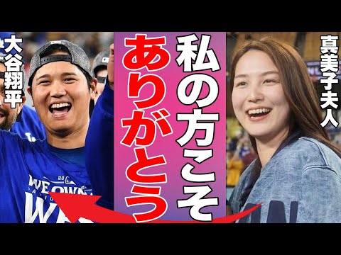 大谷翔平がドジャースでのジーズン終了後の家族への感謝の言葉が素晴らしすぎる…妻・真美子さん、デコピンからも感謝に気の気持ちが…おめでたい話の裏で起きた詐欺事件の真相と夫婦でのCM出演の噂が…