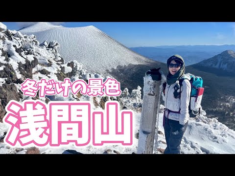 【冬の浅間山】これが見たかった！ガトーショコラを見に黒斑山へ