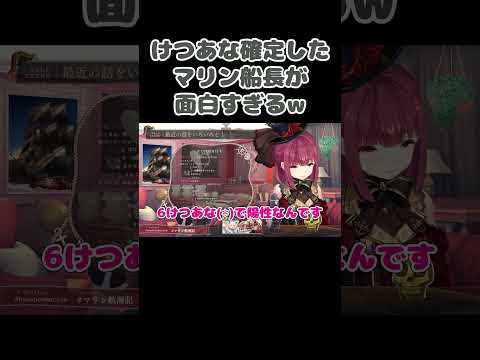 ずっと気になっていたとある診断でけつあな確定したマリン船長が面白すぎるw【宝鐘マリン/ホロライブ/切り抜き】