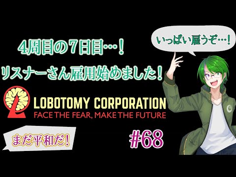 【Lobotomy Corporation】気が付いたら管理人に…#68【道端クローバー】