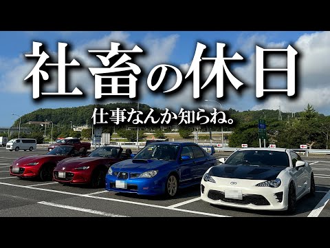 【誰得？】野郎4人で灼熱ツーリング/淡路島→徳島/SUBARU Impreza WRX/インプレッサ