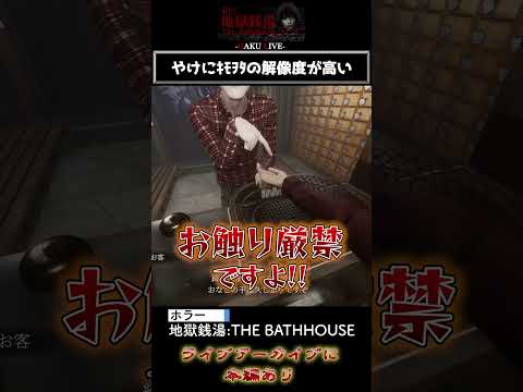 やけにキモヲタの解像度が高い「RE:地獄銭湯 The Bathhouse」 #shorts #地獄銭湯re #チラズアート