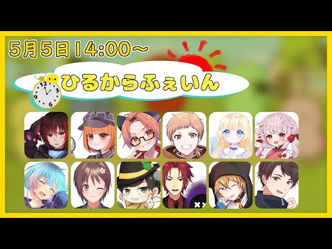 【#ひるからふぇいん】寝起きの村編　Vandread視点　2024/5/6【VTuber】