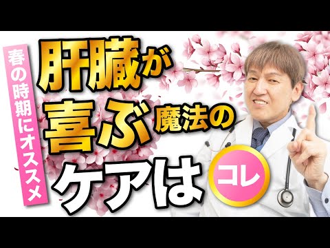 【ケア】肝臓に良いお手当とは