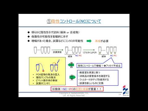 第３回：遺伝子関連検査における精度管理