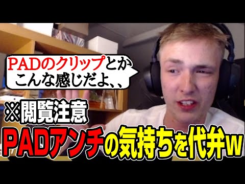 【※PADの人は閲覧注意】海外プロが代弁？Apex翻訳チャンネルの一部視聴者の気持ち？【まとめぺくす】