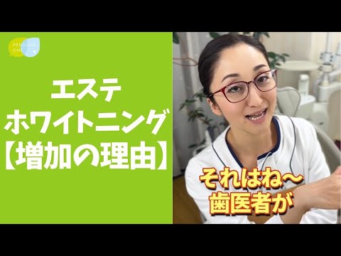 【エステホワイトニング】流行ってる理由はコレ