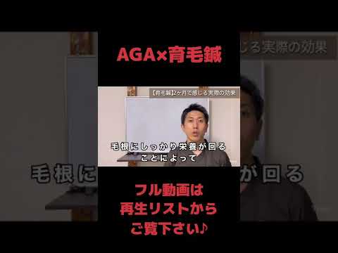 AGA×育毛鍼　2ヶ月で感じる実際の効果　#AGA治療 #AGA鍼灸　#AGA京都　#AGA