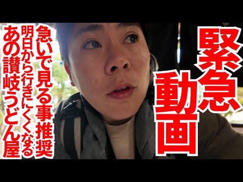 【一番うまい店として紹介される讃岐うどん屋】全国放送決定‼︎創業13周年になる明日の昼ならまだ行きやすい讃岐うどんの名店【海侍其の壱】香川県丸亀市