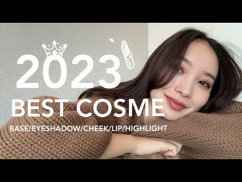 【2023👑BEST COSME】私の顔面の飾り付けこんな感じ🎄