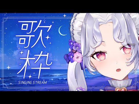 【#歌枠】7月も真ん中！？【Vsinger/個人Vtuber/愛蕾】