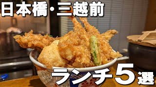 【日本橋ランチ5選】ミシュラン獲得のピザや、タモリさんが日本一美味しいと認めた蕎麦、明治20年創業の寿司など！