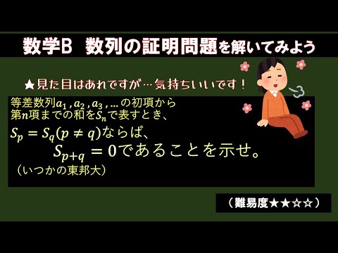 【案外気持ちいい】数列の証明問題（いつかの東邦大入試）