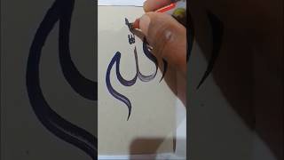 Islamic art #calligraphy #islamicartistry #shortsfeed #drawing #trending #ytshorts #shortvideo