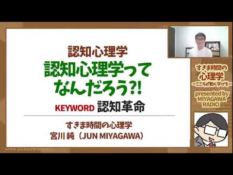 【認知心理学】認知心理学って何だろう？（認知革命）