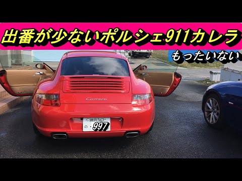 【ポルシェ】乗る機会がとっても少ない911カレラ。もったいない度MAXです。オマケ付き：「サーキットの狼」に物申す。