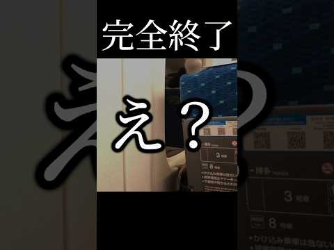 【絶望】鉄道旅に行ったら完全終了した話