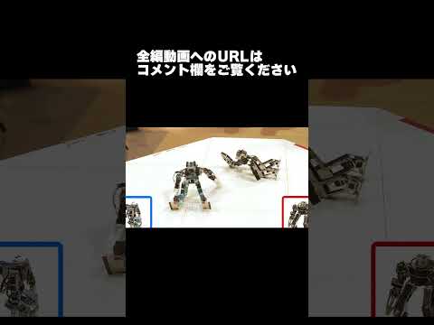 【ロボット格闘技】 Humanoid robot battle "ROBO FIGHT 26 [4kg Class]" / Galaxy-V VS HardLucks #Shorts