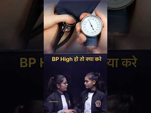 किसी का BP high हो जाइए तो क्या करे #bsppharmacy #bpharma #pharma #pharmacy #punitsir