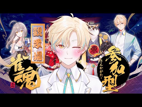 🦀 [遊戲]  雀魂觀眾場!!!  / Vtuber