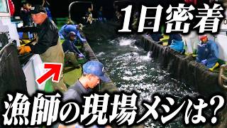 【職人密着】獲れたて魚で最高の晩餐を。漁師の現場メシとは？【ドキュメンタリー】