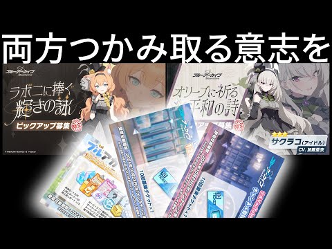 悩み選ぶ必要なんてないよね、マリーちゃんもサクラコ様もお迎えするだけだよね【ブルアカ】セイアを希うブルアカ日記462