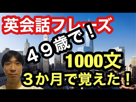 【英語学習・英会話】英会話フレーズ「朝起きてから寝るまで英語表現1000」を3か月で覚えた方法