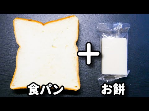 超簡単激ウマ！食パンとお餅とチーズが好きな人は絶対好き！『餅ピザトースト』の作り方