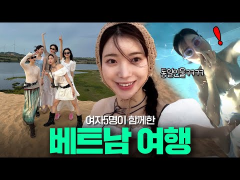 [VLOG] 잠은 포기했습니다.. 뽕 뽑고 온 호치민 우정여행! (무이네 사막에서 인생샷✨)