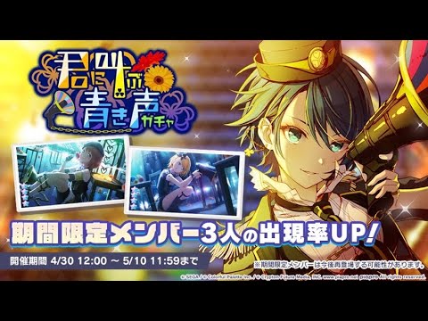 [Project Sekai JP] The Azure Voice that Cries Out to You 3000 Gems Gacha