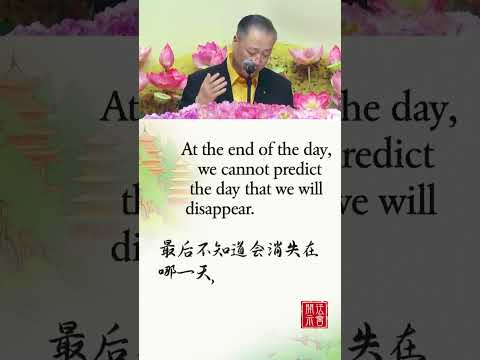 这就是人生 The Secret to Life【中英】法会开示 · 选段