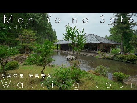 Walking tour ManYoNoSato park [Japan][4KHDR]散策 万葉集ゆかり 万葉の里公園 福井県越前市