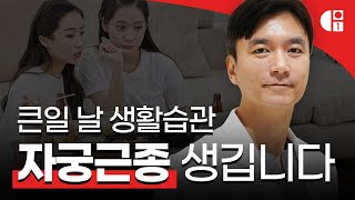 자궁근종과 식습관의 관계 │ 생활습관 꼭 바꾸셔야 합니다