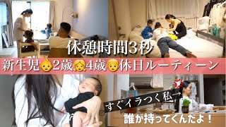 【3児ママ】新生児のいる休日ルーティーン【余裕無し】