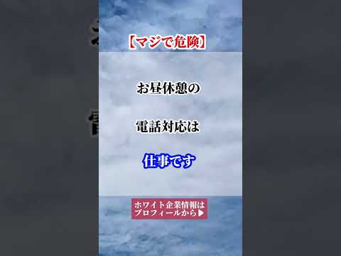 実は違法な休憩時間のルール#新卒 #高卒 #転職 #転職エージェント #転職活動 #25卒 #面接 #大学生 #内定 #就活 #休憩時間 #違法