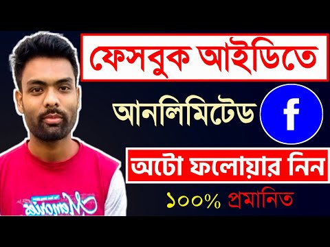 How to facebook auto followers | facebook auto followers 2022