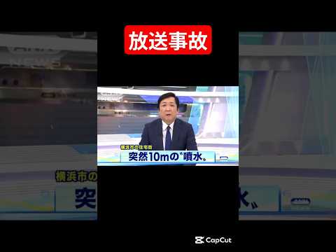 【放送事故】大熊アナが失言