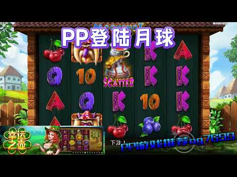 PP电子『登陆月球』登陆月球的感想是如何呢#PP#PPslot#slot#PP电子#wild#jackpot#电玩爆分游戏#电玩游戏解说#电子游戏介绍#电子游戏推荐