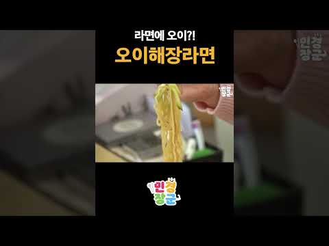 오이해장라면?! SNS 기괴..아..아니 이색 레시피?!