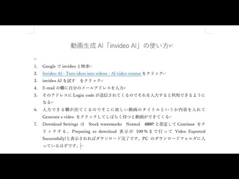 デジタルアート第５回　動画生成AI「invideoAI」の利用法