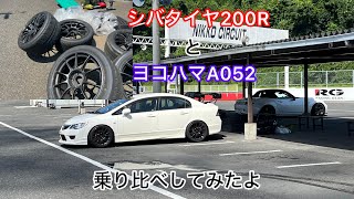 FD2シビックタイプR 日光サーキットでシバタイヤ200RとヨコハマA052を比べてみました。