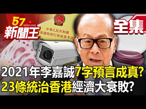 Li Ka-shing's "7-word prophecy" will come true in 2021! ?