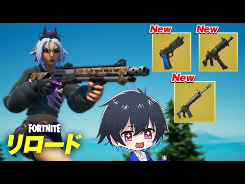 アプデで懐かしの最強武器達が帰ってきた!!【フォートナイト/Fortnite】