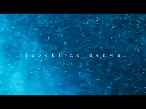 inochi no denwa/花隈千冬