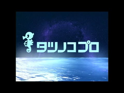 タキコーポレーション タツノコプロ ビデオロゴ (2009年)